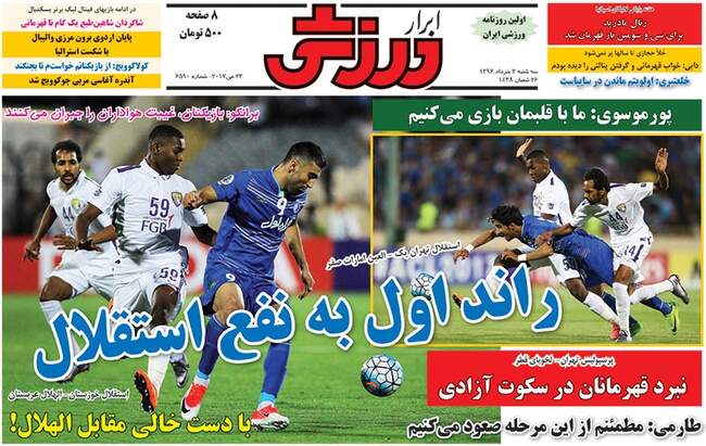 صفحه اول روزنامه ها  سه شنبه 2 خرداد