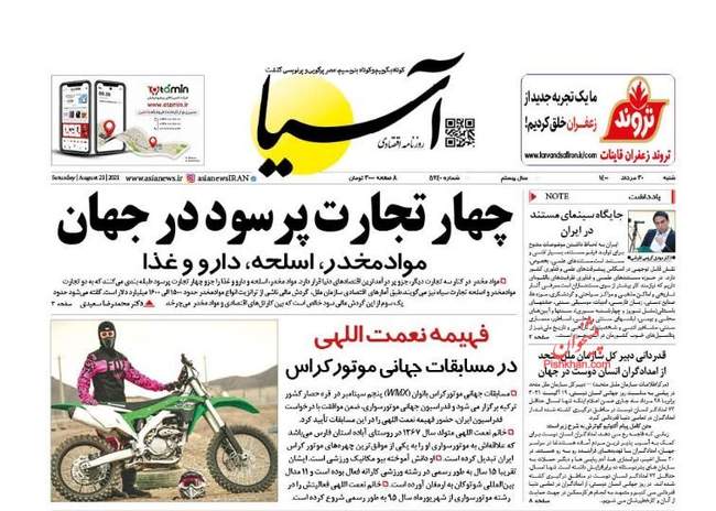 صفحه اول روزنامه ها شنبه ۳۰ مرداد