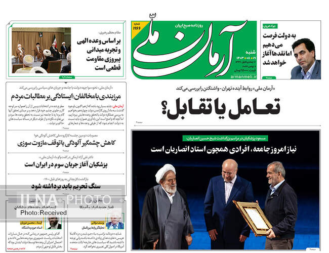 صفحه نخست روزنامه‌های ۱۹ آبان ۱۴۰۳