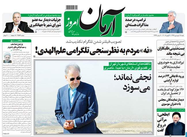 صفحه اول روزنامه ها شنبه ۱۸ فروردین