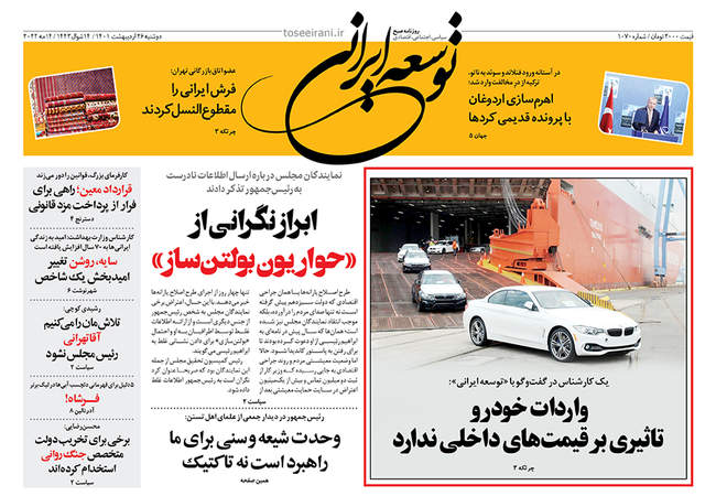 صفحه اول روزنامه ها دوشنبه ۲۶ اردیبهشت