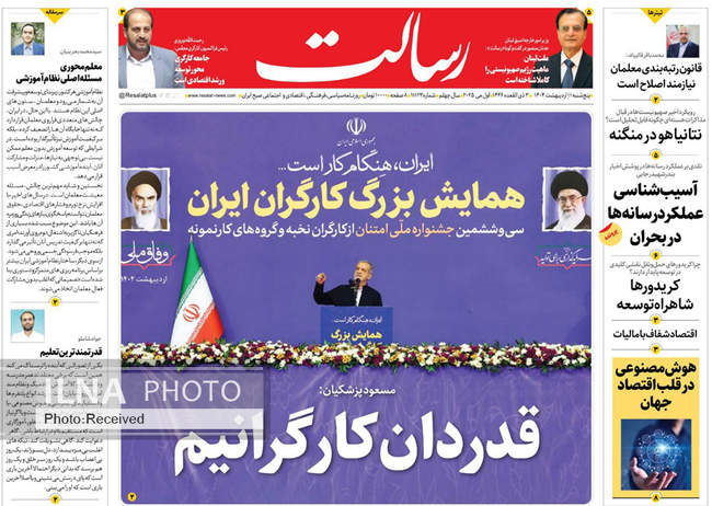 صفحه نخست روزنامه‌های پنجشنبه ۱۱ اردیبهشت ۱۴۰۴