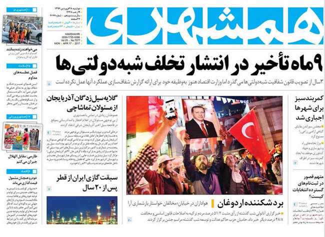 صفحه اول روزنامه ها  دوشنبه 28 فروردین