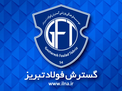 مخالفت رسمی گسترش با میزبانی از تراکتور(عکس)