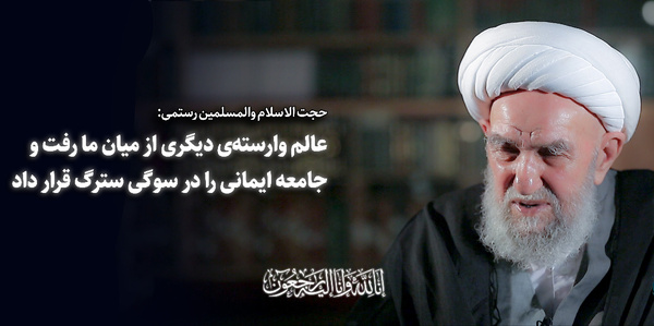 رئیس نهاد نمایندگی رهبری در دانشگاه‌ها درگذشت آیت الله ناصری را تسلیت گفت