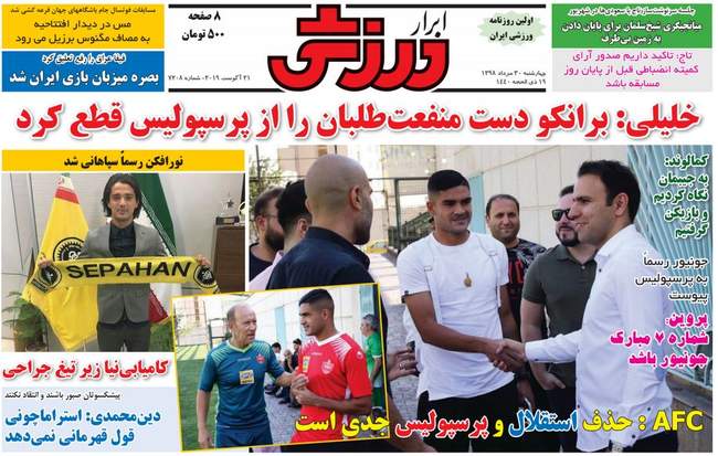 صفحه اول روزنامه ها چهارشنبه ۳۰ مرداد