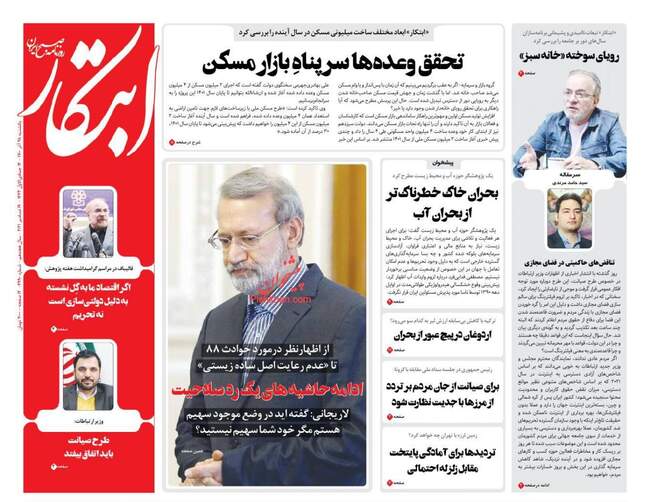 صفحه اول روزنامه ها یکشنبه ۲۸ آذر