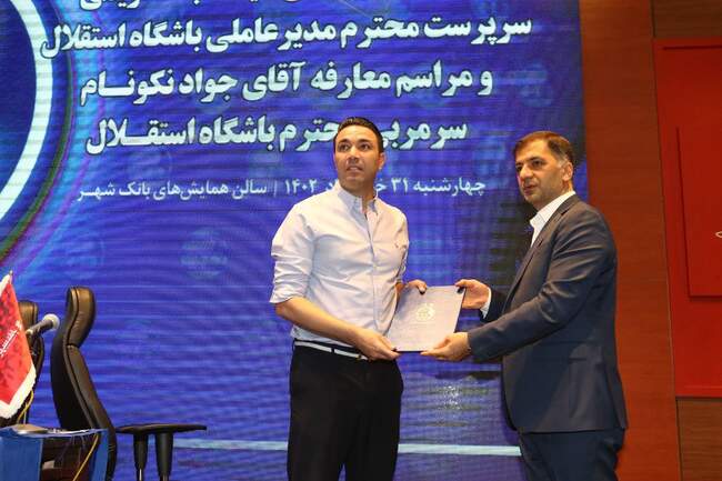 معارفه جواد نکونام