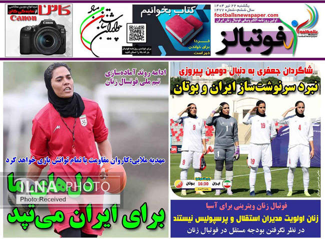 صفحه اول روزنامه‌های یکشنبه ۲۲ تیر ۱۴۰۴