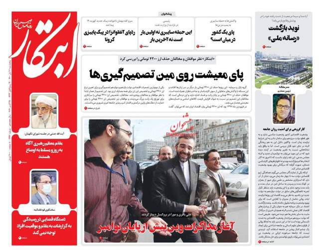 صفحه اول روزنامه ها پنجشنبه ۶ آبان