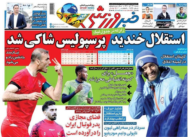 صفحه اول روزنامه ها شنبه ۲۷ آذر