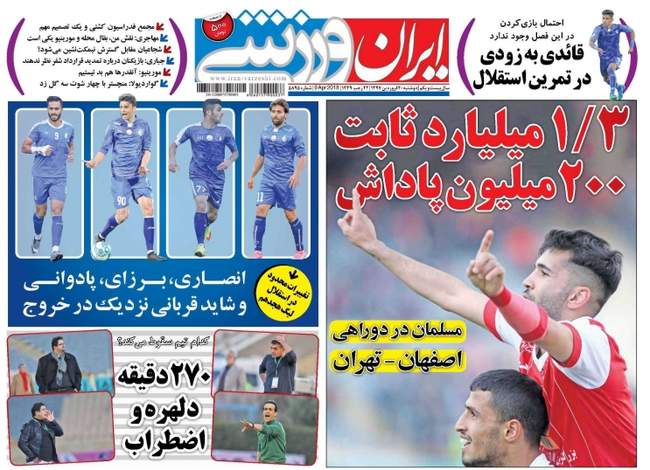 صفحه اول روزنامه ها دوشنبه 20 فروردین