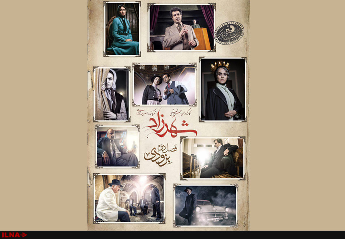 تیزر جدید فصل دوم شهرزاد منتشر شد+فیلم
