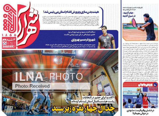 صفحه نخست روزنامه‌های ۱۶ مرداد ۱۴۰۳