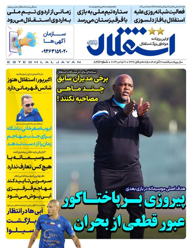 ستاره سابق بدنبال بازگشت به پرسپولیس در نیم فصل/ بازگشت قلی زاده و تر
