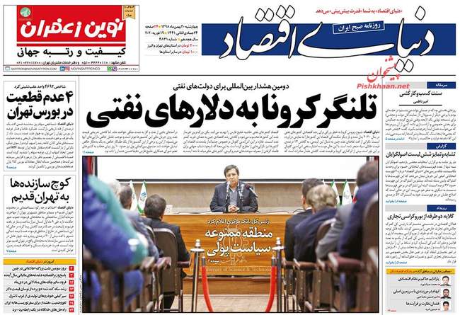 صفحه اول روزنامه ها چهارشنبه ۳۰ بهمن