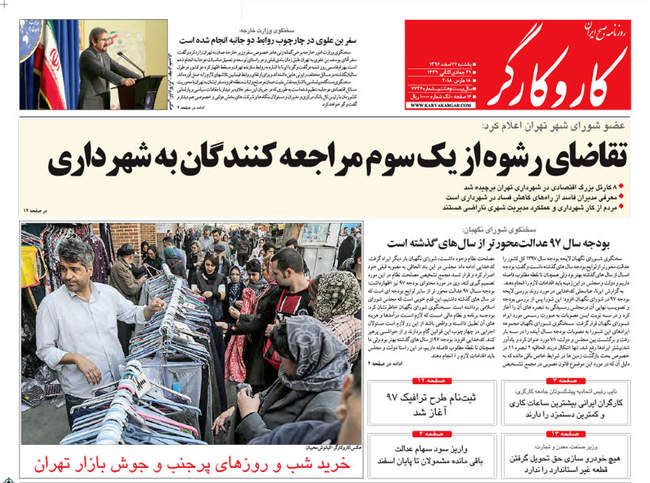 صفحه اول روزنامه ها سه‌شنبه ۱۴ فروردین