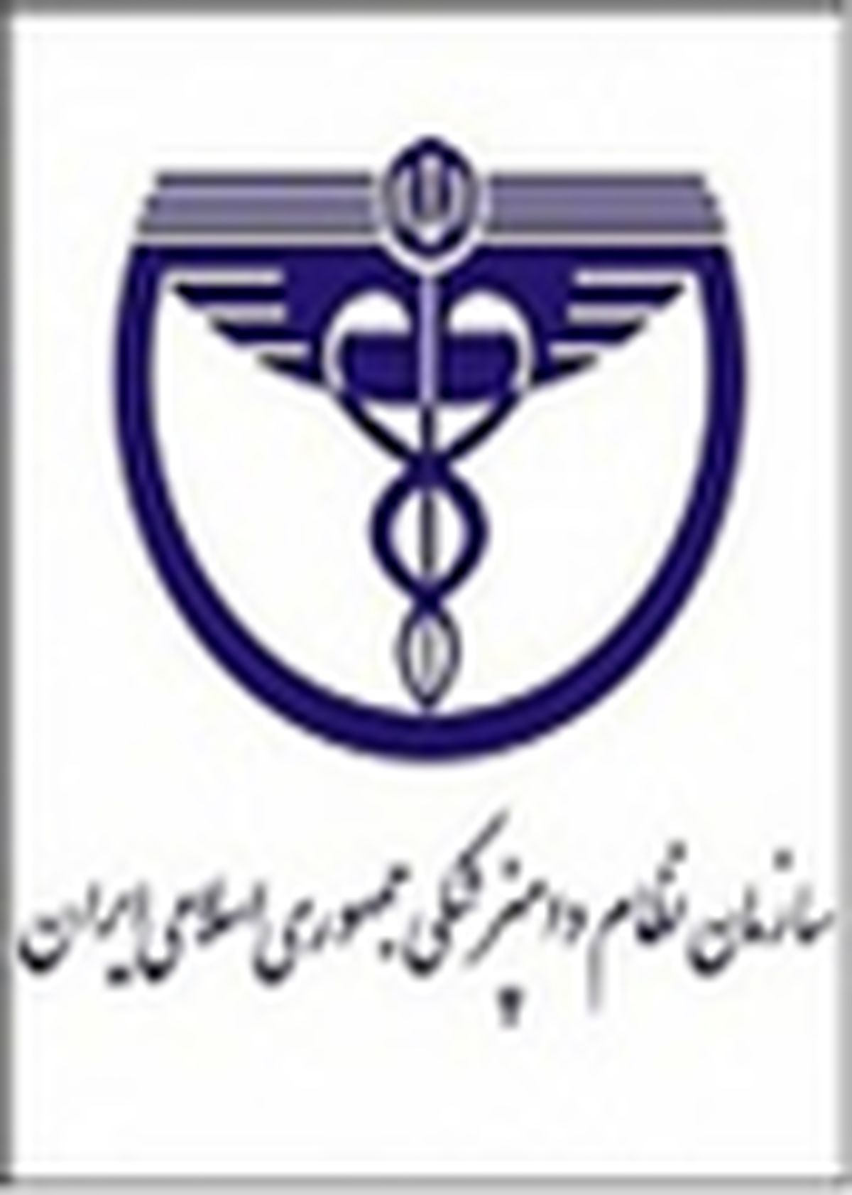 دامپزشکان ملزم به دریافت شماره نظام دامپزشکی شدند