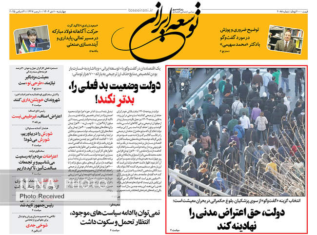 صفحه نخست روزنامه‌های چهار‌‌شنبه ۱۰ دی ۱۴۰۴