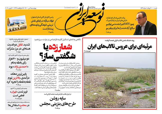 صفحه اول روزنامه ها چهارشنبه ۹ تیر