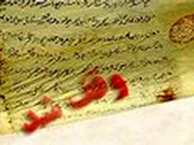 موقوفه ای به ارزش ۳ میلیارد ریال بعد از ۳۷ سال وقفیتش به اثبات رسید