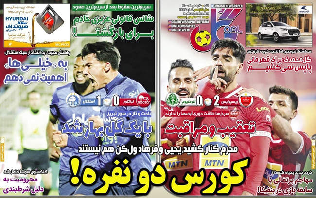 صفحه اول روزنامه ها شنبه ۳۰ بهمن