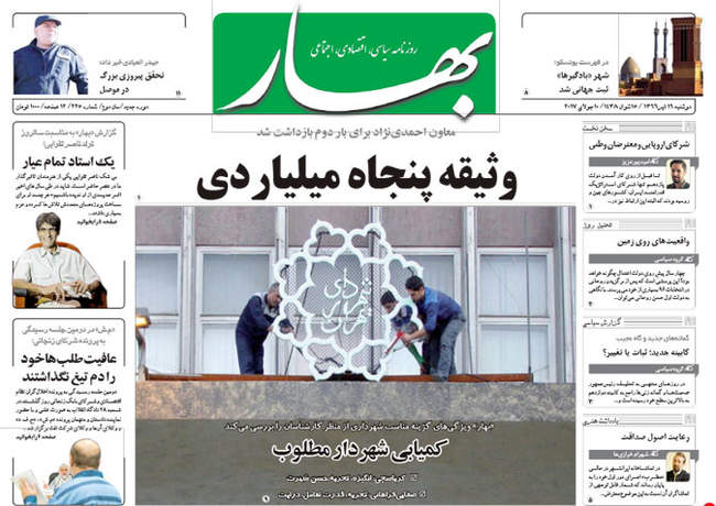 صفحه اول روزنامه ها  دوشنبه 19 تیر