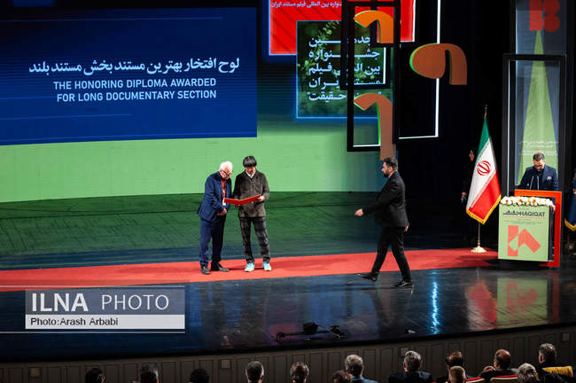 مراسم اختتامیه هجدهمین جشنواره فیلم مستند ایران «سینماحقیقت»