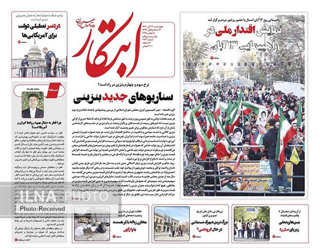 صفحه نخست روزنامه‌های چهار‌‌شنبه ۱۴ آبان ۱۴۰۴