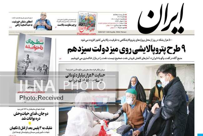 صفحه اول روزنامه ها یکشنبه ۸ خرداد