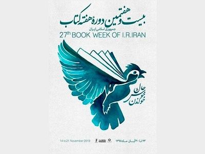 برنامه‌های پنجمین روز هفته کتاب