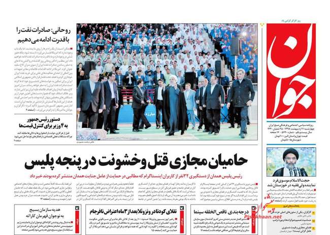 صفحه اول روزنامه ها چهارشنبه ۱۱ اردیبهشت