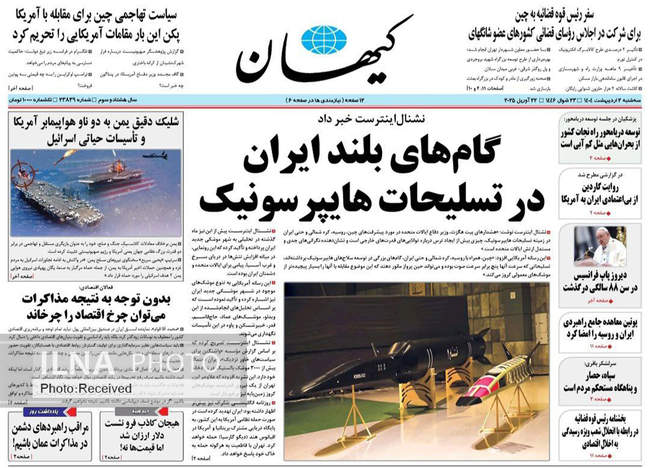 صفحه نخست روزنامه های دوم اردیبهشت ۱۴۰۴