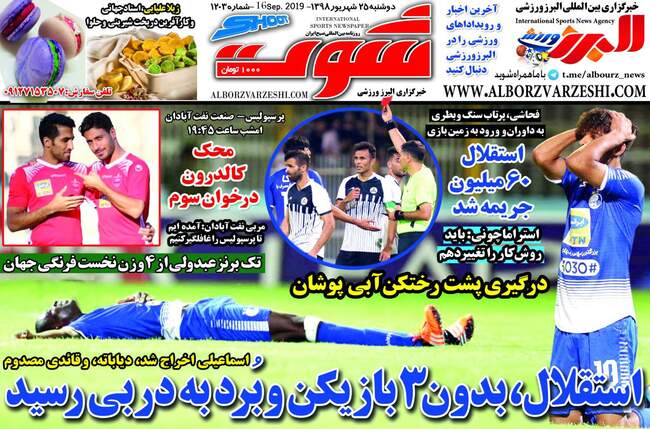 صفحه اول روزنامه ها دوشنبه ۲۵ شهریور