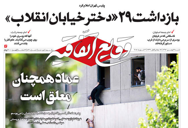 صفحه اول روزنامه ها شنبه 14 بهمن
