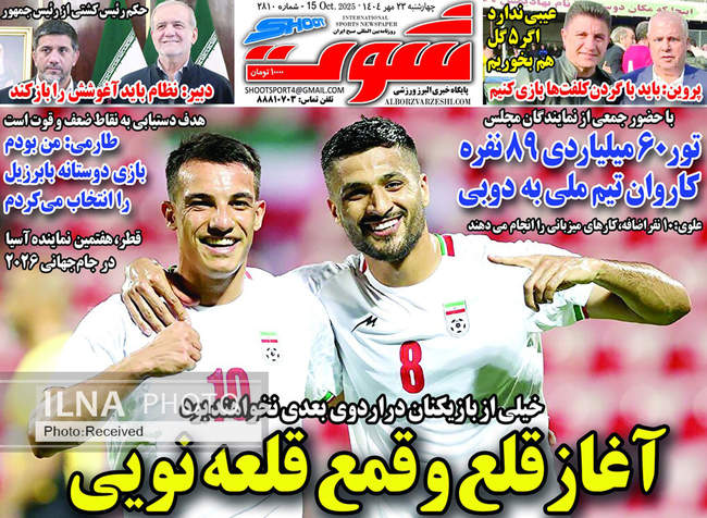 صفحه نخست روزنامه‌های چهار‌شنبه ۲۳ مهر ۱۴۰۴