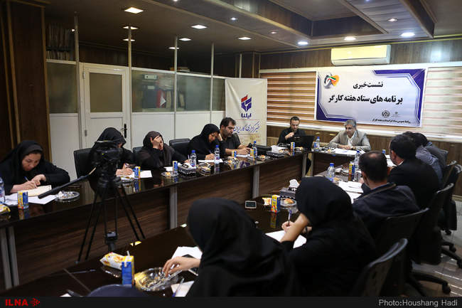 نشست خبری برنامه های ستاد هفته کارگر