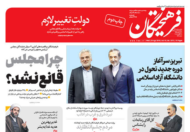 صفحه اول روزنامه ها چهارشنبه ۷ شهریور