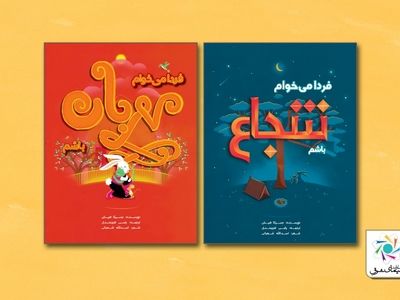 آثار جدید رضی هیرمندی روانه کتابفروشی‌ها می‌شوند/ کتاب‌هایی برای آموزش اندیشه‌ورزی به کودکان