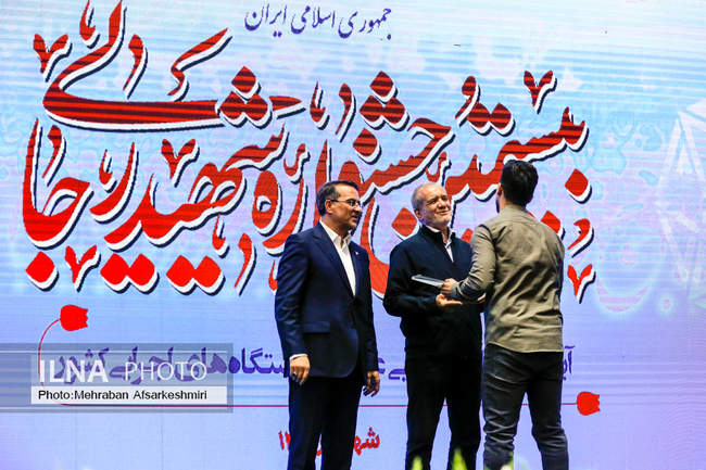 بیستمین جشنواره شهید رجایی