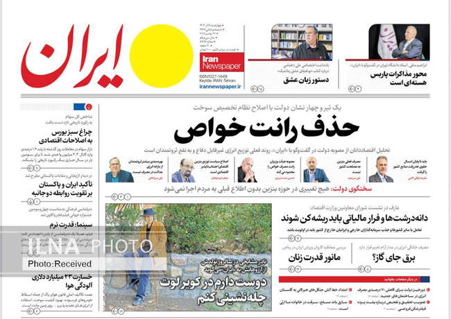 صفحه نخست روزنامه‌های چهار‌شنبه ۵ آذر ۱۴۰۴