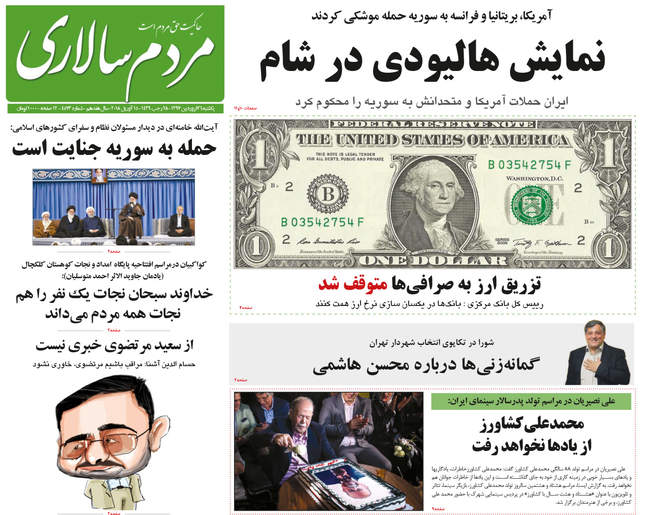 صفحه اول روزنامه ها یکشنبه 26 فروردین