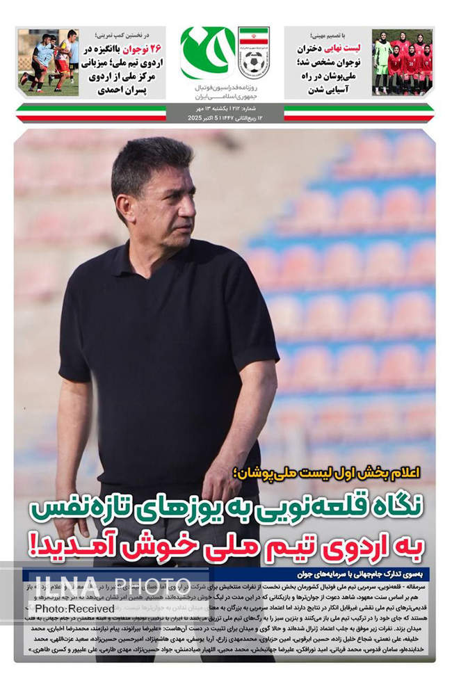 صفحه نخست روزنامههای یکشنبه ۱۳ مهر ۱۴۰۴