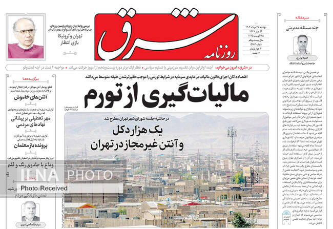 صفحه نخست روزنامه‌های دوشنبه ۲۷ مرداد ۱۴۰۴