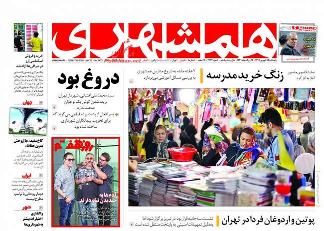 صفحه اول روزنامه ها پنجشنبه ۱۵ شهریور	