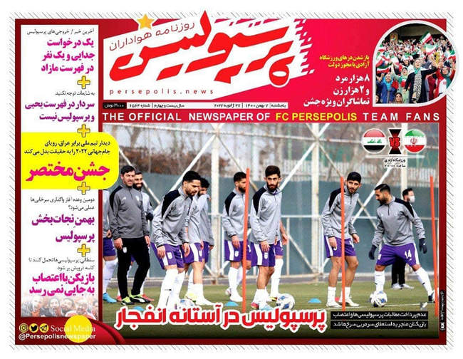 صفحه اول روزنامه ها پنجشنبه ۷ بهمن