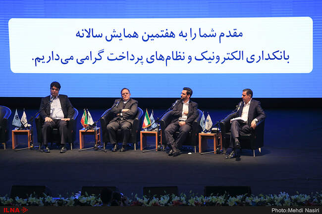 هفتمین همایش سالانه بانکداری الکترونیک و نظامهای پرداخت
