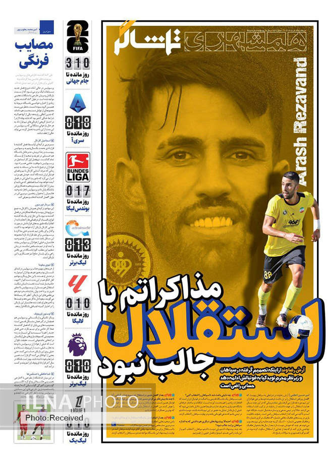 صفحه نخست روزنامه‌های سه‌شنبه ۱۴ مرداد ۱۴۰۴