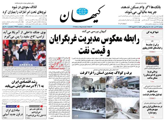 صفحه اول روزنامه ها دوشنبه ۲۷ دی