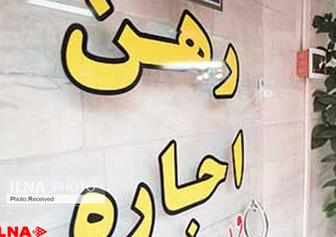 جزییات طرح ارایه تسهیلات ودیعه به مستاجران/ کدام مستاجران مشمول دریافت وام ودیعه میشوند؟